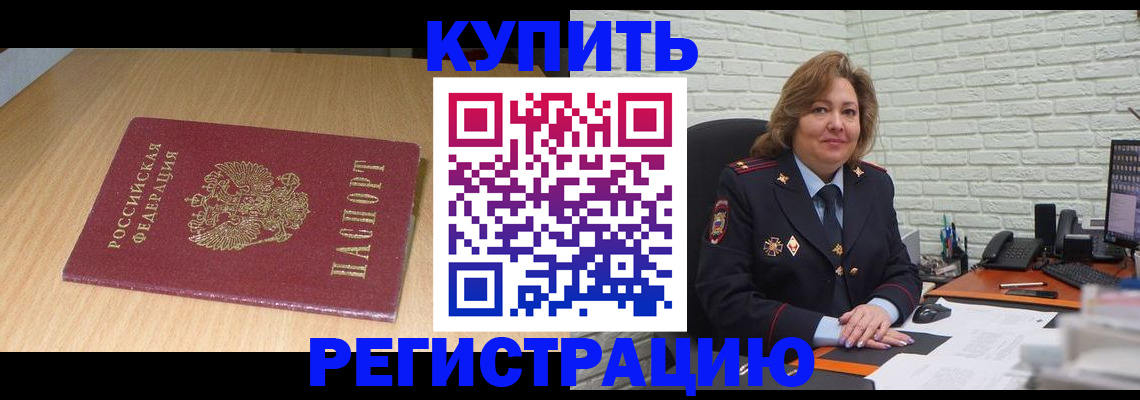 временная регистрация в квартире в Мензелинске